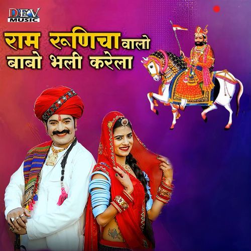 Ram Runicha Valo Babo Bhali Karela