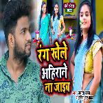 Rang Khele Ahirane Na Jaib