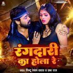 Rangdari Ka Hola Re