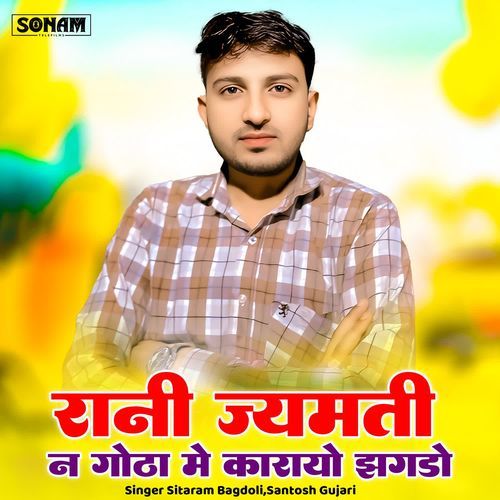 Rani Jaymati N Gotha M Karayo Jhagdo