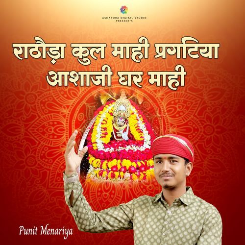 Rathoda Kul Mahi Pragtiya Ashaji Ghar Mahi