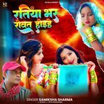 Ratiya Bhar Rowat Hoihe