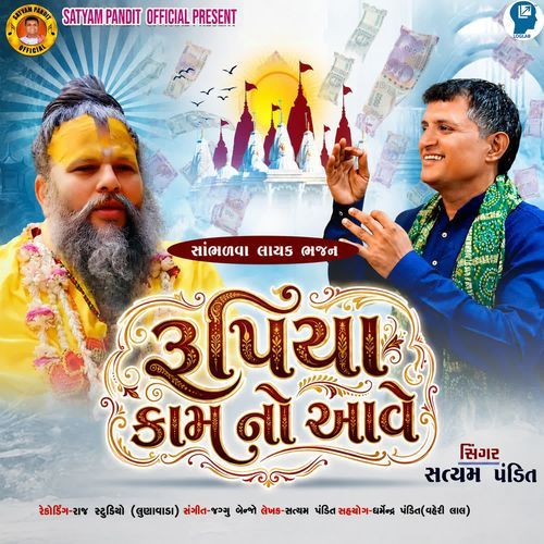 Rupiya Kaam No Aave