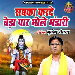 Sabka Karde Beda Paar Bhole Bhandari