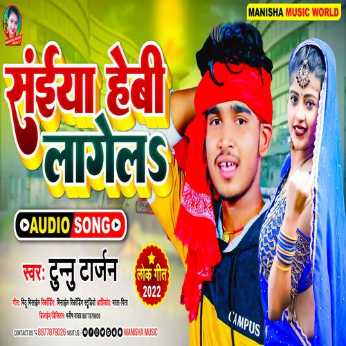 Saiya Hebi Lagela (Bhojpuri)