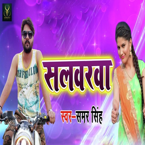 Salwarwa_poster_image