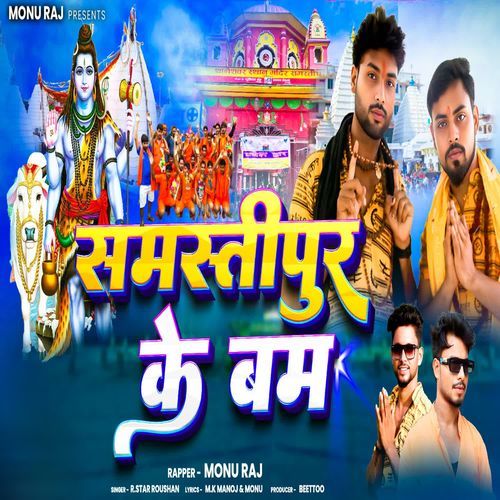 Samastipur Ke Bam
