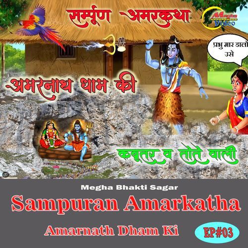 Sampuran Amarkatha Amarnath Dham Ki Ep# 03