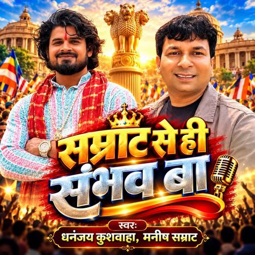 Samrat Se Hi Sambhav Ba