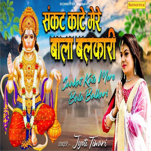 Sankat Kate Mere Bala Balkari