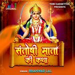 Santoshi Mata Ki Katha