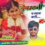 Sari Galti Thari Janu Devutani P Bayav Kri