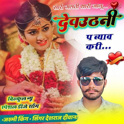 Sari Galti Thari Janu Devutani P Bayav Kri