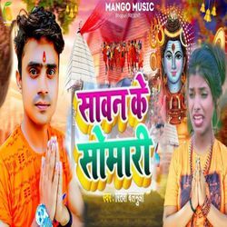 Sawan Ke Somari-NkU4cwVvQnY