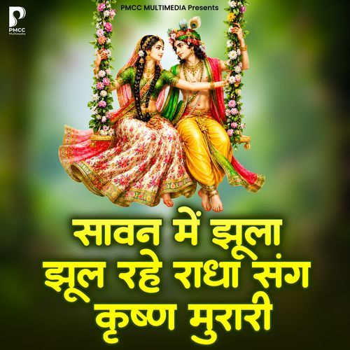 Sawan Me Jhula Jhul Rahe Radha Sang Krishna Murari