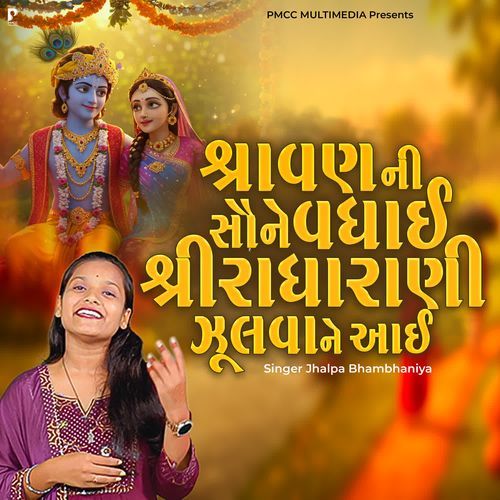 Sawan Ni Saune Vadhai Shri Radharani Jhulwane Aai