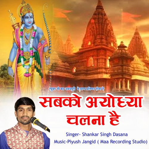 Sbko Ayodhya Chalna Hai