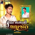 Sedha Mama Ni Shrdhajali