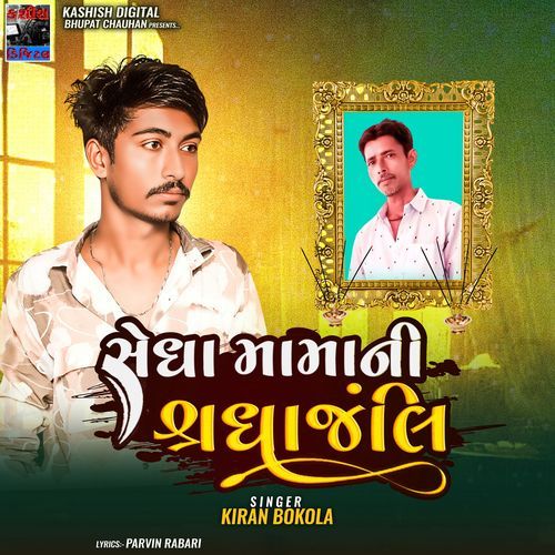 Sedha Mama Ni Shrdhajali