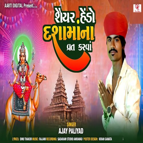 Shaiyar Hedo Dashama Na Vrat Karva