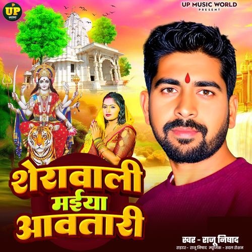 Sherawali Maiya Avtari