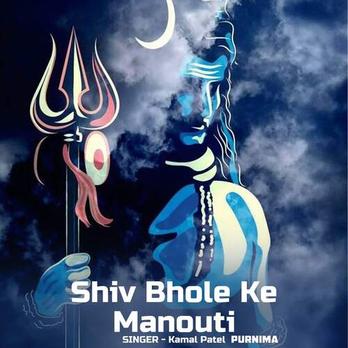 Shiv Bhole Ke Manouti