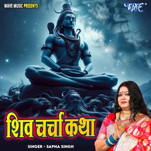 Shiv Charcha Katha