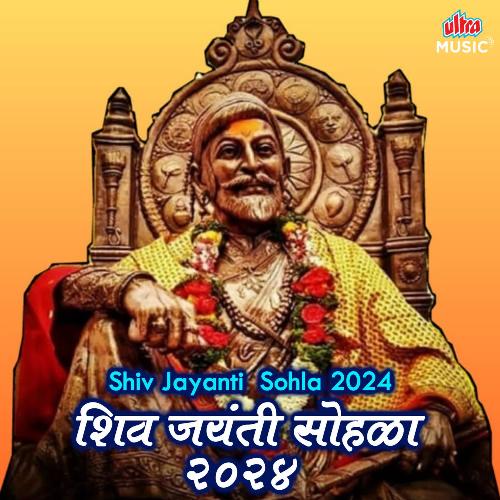 Shivraja Ha Janm Aala