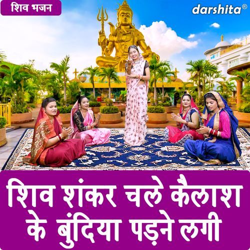 Shiv Shanker Chale Kailash Ke Bundiya Padne Lagi