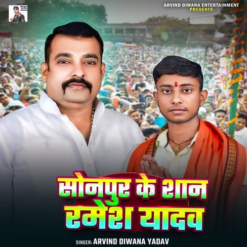 Shonpur Ke Shan Ramesh Yadav