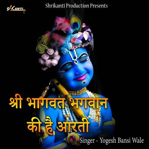 Shree Bhaagwat Bhagwan Ki Hai Aarti