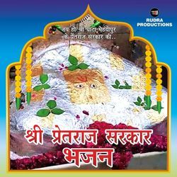 Shree Pretraj Sarkar Bhajan