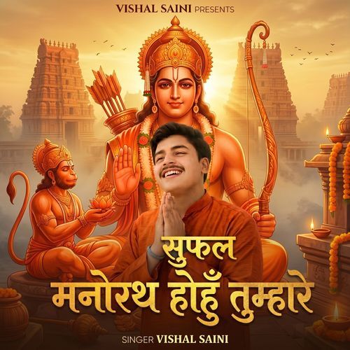 Sufal Manorath Hohu Tumhare