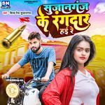 Sujan Ganj Ke Rangdar Hai Re