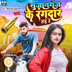 Sujan Ganj Ke Rangdar Hai Re