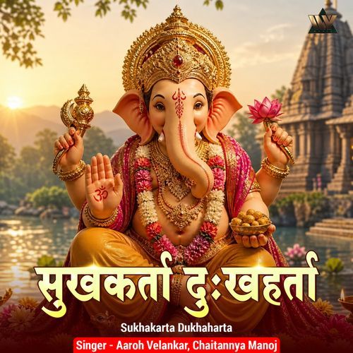 Sukhakarta Dukhaharta