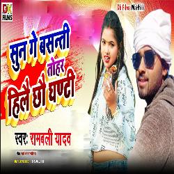 Sun Ge Basanti Tohr Hilai Chhau Ghanti (Maithili Song)-IA1TaRtDU3c