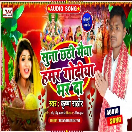 Suna Chhathi Maiya Hamar Godiya Bhar Da