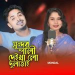 Sundor Shali Deikha Lo Dulabhai