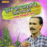 Sunke bol ladli ke lagi gam ki