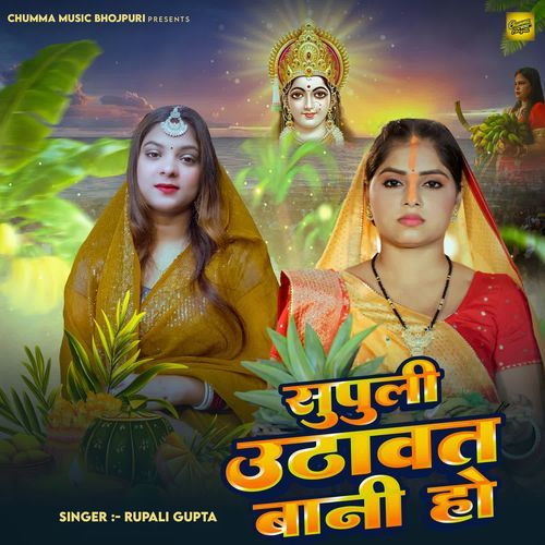 Supuli Uthawat Bani Ho