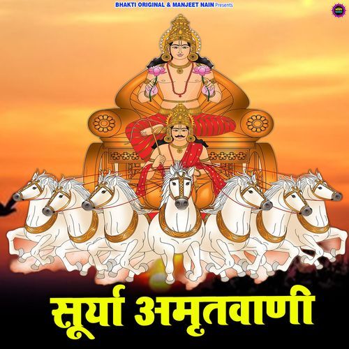 Surya Amritwani