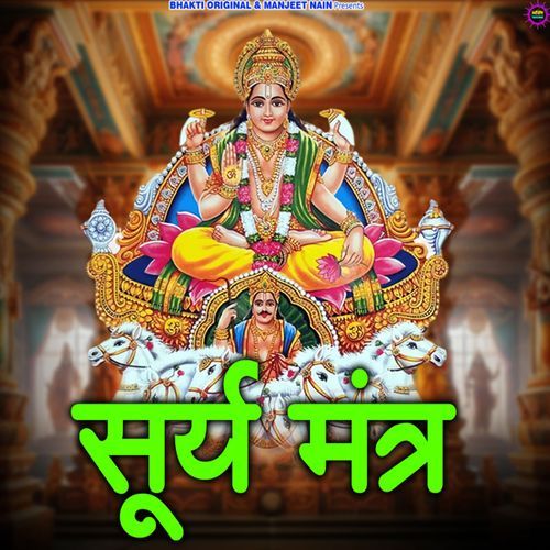 Surya Mantra