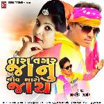 Tara Vagar Janu Jiv Maro Jay