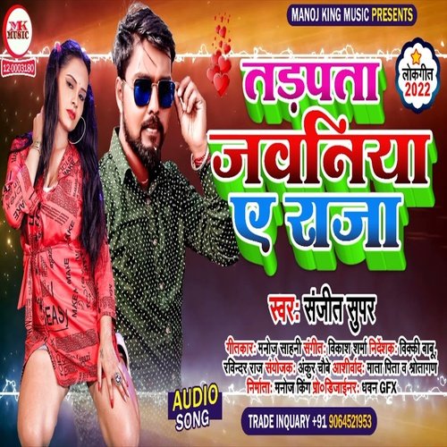 Tarapta Jawaniya Ae Raja Ji