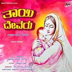 Thaayi Devaru