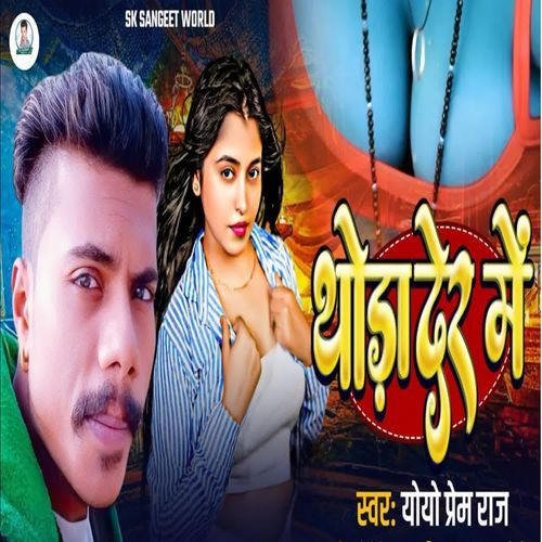 Thoda Der Me
