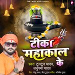 Tika Mahakal Ke