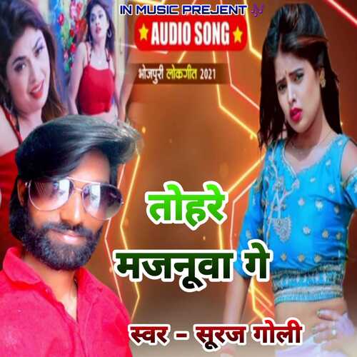 TOHARE MAJNUWA GE BHOJPURI KA SAD SONG (BHOJPURI)