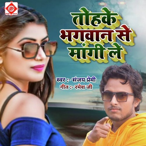 Tohre Ke Bhagwan Se Magi Le